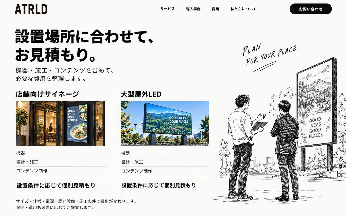 店舗向けサイネージ